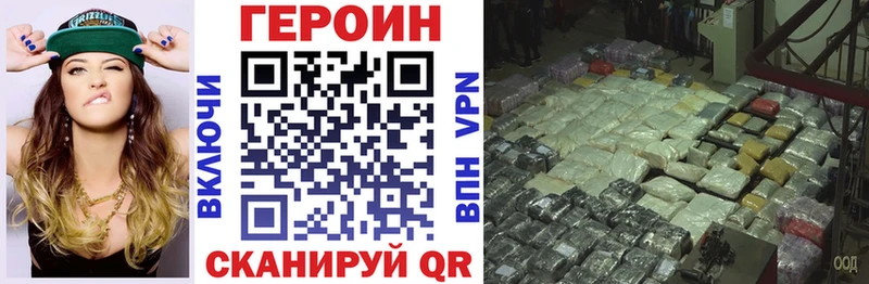 Героин хмурый  Купить закладки  Киреевск 